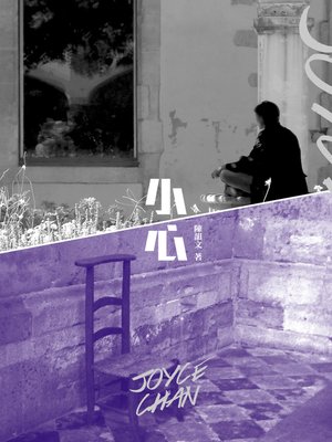 cover image of 小心